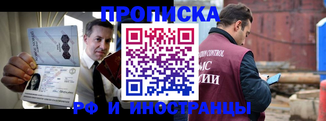 временная регистрация для всех в Звенигороде