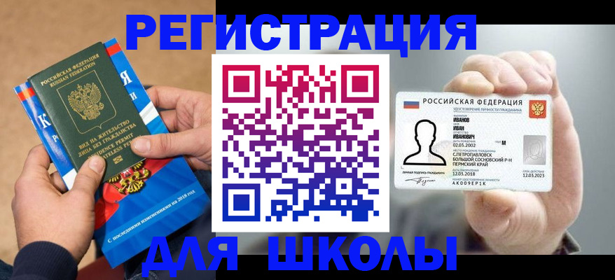 прописка в квартире в Звенигороде