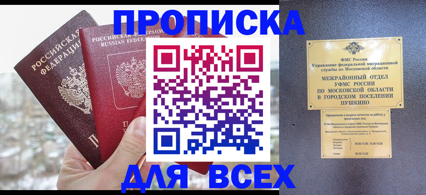 прописка в квартире в Звенигороде